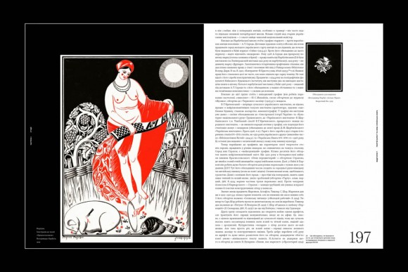 НАРБУТ. Студії. Спогади. Листи. Реконструкція знищеного 1933 року «Нарбутівського Збірника»