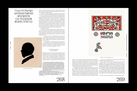 НАРБУТ. Студії. Спогади. Листи. Реконструкція знищеного 1933 року «Нарбутівського Збірника»