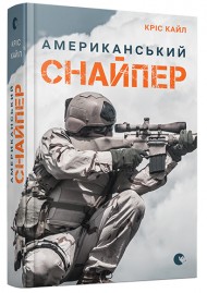 Американський снайпер Американський снайпер