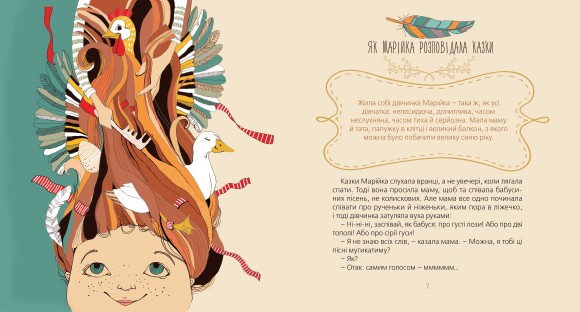 Марійчині пригоди Марійчині пригоди