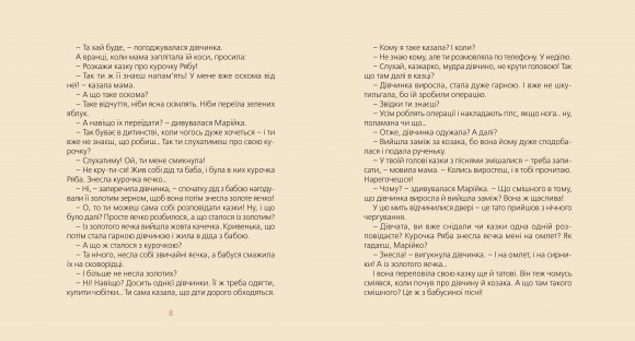 Марійчині пригоди Марійчині пригоди