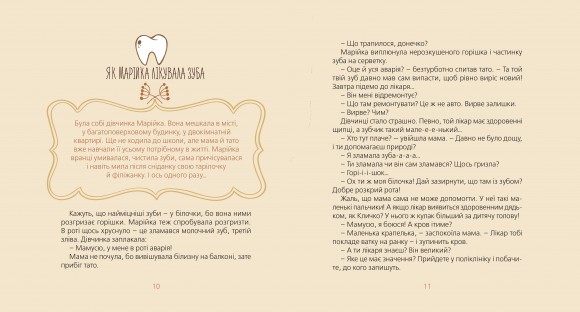 Марійчині пригоди Марійчині пригоди