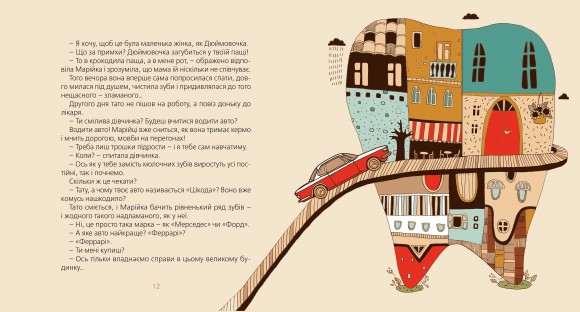 Марійчині пригоди Марійчині пригоди