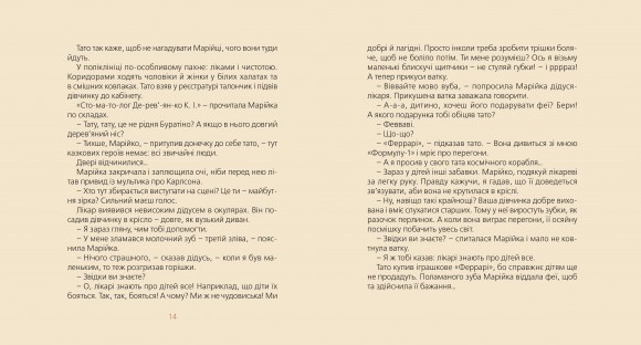 Марійчині пригоди Марійчині пригоди