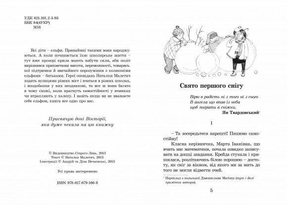 Щоденник Ельфа Щоденник Ельфа