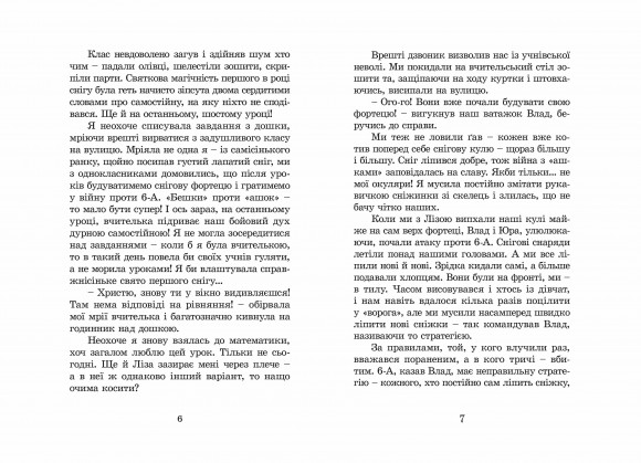 Щоденник Ельфа Щоденник Ельфа