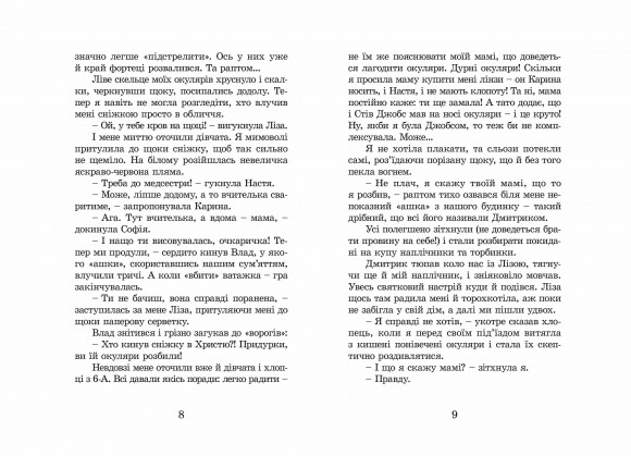 Щоденник Ельфа Щоденник Ельфа