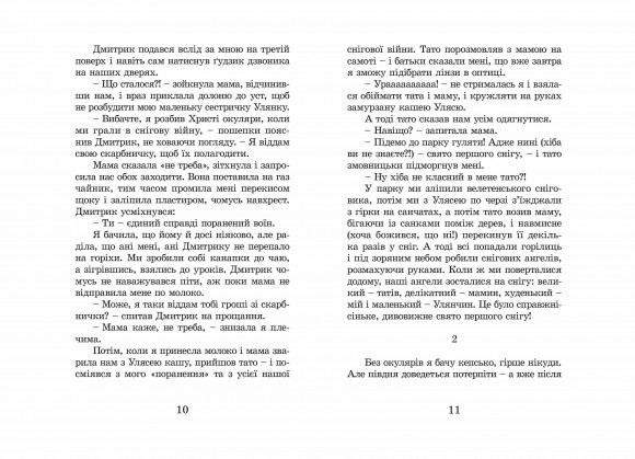 Щоденник Ельфа Щоденник Ельфа