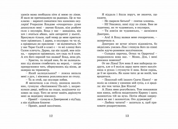 Щоденник Ельфа Щоденник Ельфа