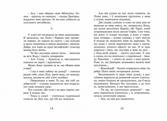 Щоденник Ельфа Щоденник Ельфа