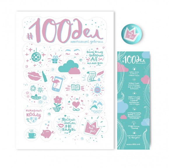 Скретч-постер #100 ДЕЛ настоящей девочки Скретч-постер #100 ДЕЛ настоящей девочки
