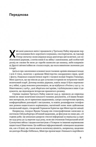Злет і падіння Третього Райху. Історія нацистської Німеччини. Том 1 Злет і падіння Третього Райху. Історія нацистської Німеччини. Том 1