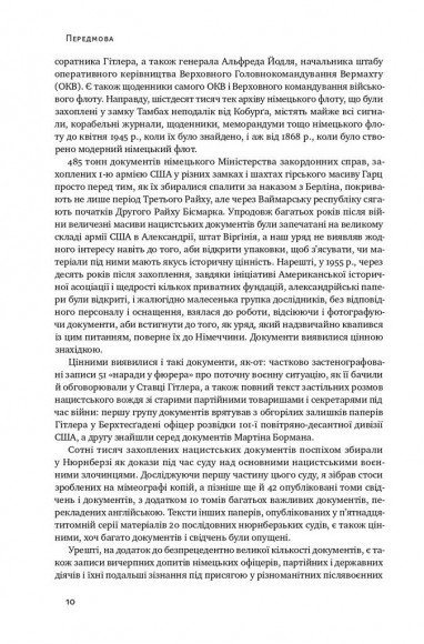 Злет і падіння Третього Райху. Історія нацистської Німеччини. Том 1 Злет і падіння Третього Райху. Історія нацистської Німеччини. Том 1