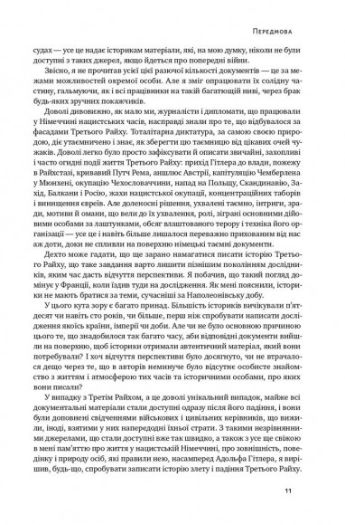 Злет і падіння Третього Райху. Історія нацистської Німеччини. Том 1 Злет і падіння Третього Райху. Історія нацистської Німеччини. Том 1