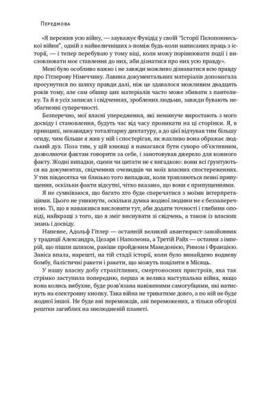 Злет і падіння Третього Райху. Історія нацистської Німеччини. Том 1 Злет і падіння Третього Райху. Історія нацистської Німеччини. Том 1
