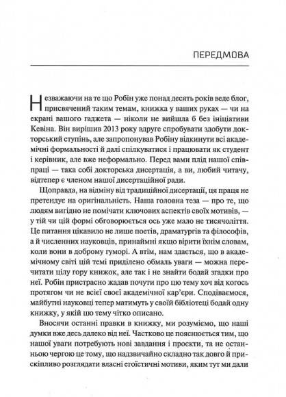 Знайди слона. Залаштунки повсякденного життя розуму Знайди слона. Залаштунки повсякденного життя розуму