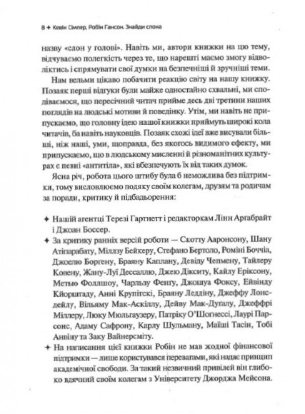 Знайди слона. Залаштунки повсякденного життя розуму Знайди слона. Залаштунки повсякденного життя розуму