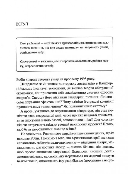 Знайди слона. Залаштунки повсякденного життя розуму Знайди слона. Залаштунки повсякденного життя розуму