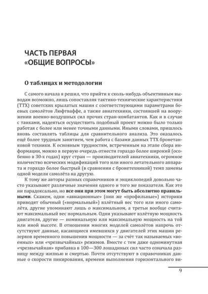 Война моторов. Крылья Советов Война моторов. Крылья Советов