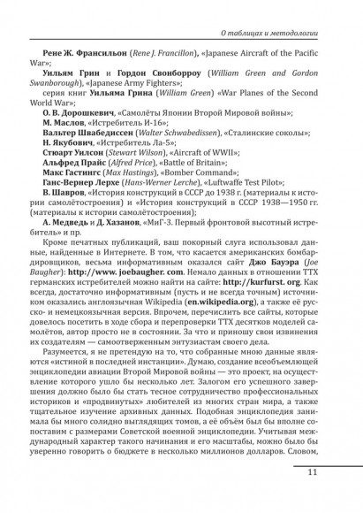 Война моторов. Крылья Советов Война моторов. Крылья Советов