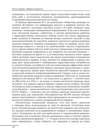 Война моторов. Крылья Советов Война моторов. Крылья Советов