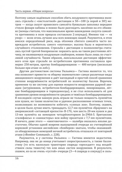 Война моторов. Крылья Советов Война моторов. Крылья Советов