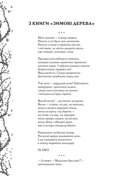 Мені здалося - я живу завжди. Вибрані твори Мені здалося - я живу завжди. Вибрані твори