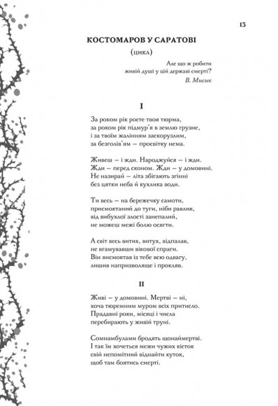 Мені здалося - я живу завжди. Вибрані твори Мені здалося - я живу завжди. Вибрані твори