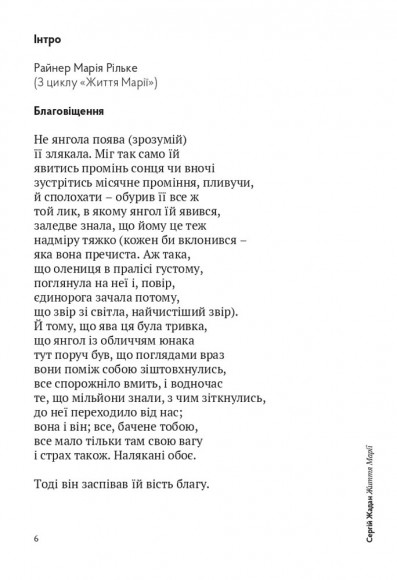 Життя Марії Життя Марії