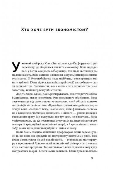 Економіка пончика. Як економісти XXI століття бачать світ Економіка пончика. Як економісти XXI століття бачать світ