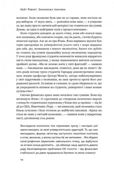 Економіка пончика. Як економісти XXI століття бачать світ Економіка пончика. Як економісти XXI століття бачать світ