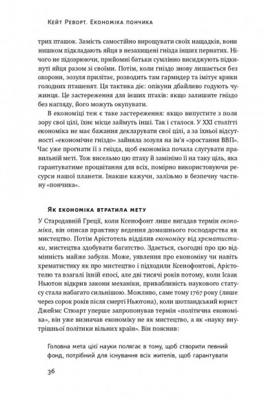 Економіка пончика. Як економісти XXI століття бачать світ Економіка пончика. Як економісти XXI століття бачать світ