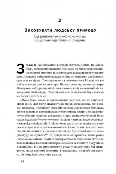 Економіка пончика. Як економісти XXI століття бачать світ Економіка пончика. Як економісти XXI століття бачать світ