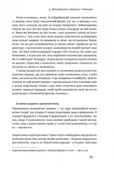 Економіка пончика. Як економісти XXI століття бачать світ Економіка пончика. Як економісти XXI століття бачать світ