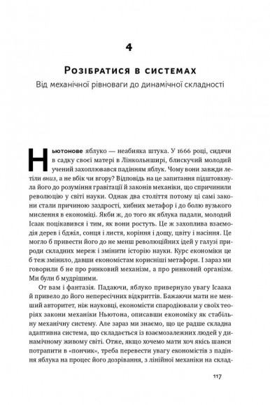 Економіка пончика. Як економісти XXI століття бачать світ Економіка пончика. Як економісти XXI століття бачать світ