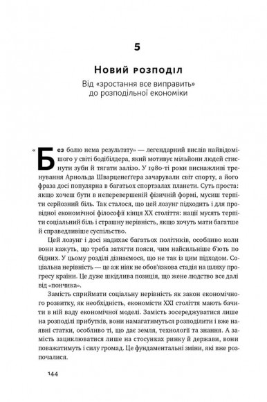 Економіка пончика. Як економісти XXI століття бачать світ Економіка пончика. Як економісти XXI століття бачать світ
