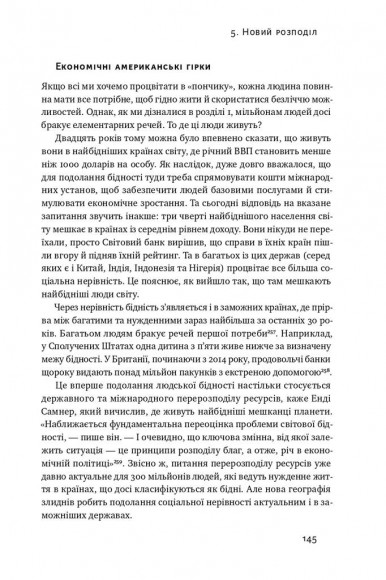 Економіка пончика. Як економісти XXI століття бачать світ Економіка пончика. Як економісти XXI століття бачать світ