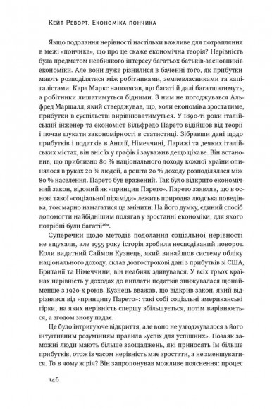 Економіка пончика. Як економісти XXI століття бачать світ Економіка пончика. Як економісти XXI століття бачать світ