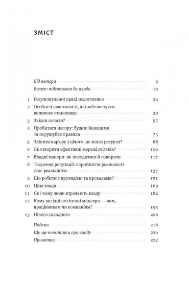Кар'єрні ігри. Як узяти владу у свої руки Кар'єрні ігри. Як узяти владу у свої руки