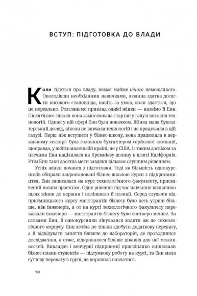 Кар'єрні ігри. Як узяти владу у свої руки Кар'єрні ігри. Як узяти владу у свої руки