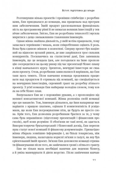 Кар'єрні ігри. Як узяти владу у свої руки Кар'єрні ігри. Як узяти владу у свої руки