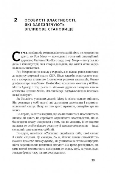 Кар'єрні ігри. Як узяти владу у свої руки Кар'єрні ігри. Як узяти владу у свої руки