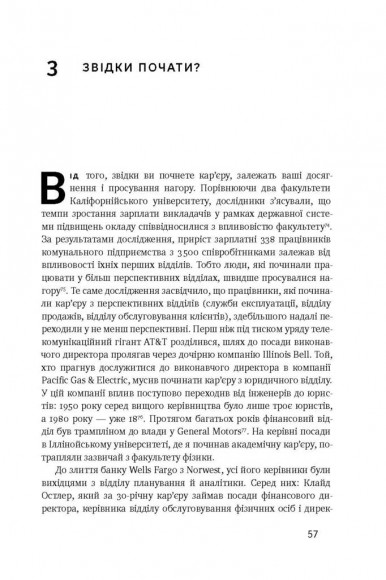 Кар'єрні ігри. Як узяти владу у свої руки Кар'єрні ігри. Як узяти владу у свої руки
