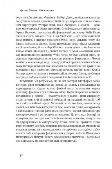 Кар'єрні ігри. Як узяти владу у свої руки Кар'єрні ігри. Як узяти владу у свої руки