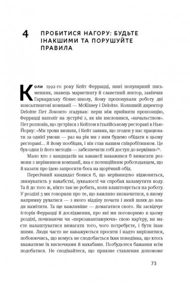 Кар'єрні ігри. Як узяти владу у свої руки Кар'єрні ігри. Як узяти владу у свої руки
