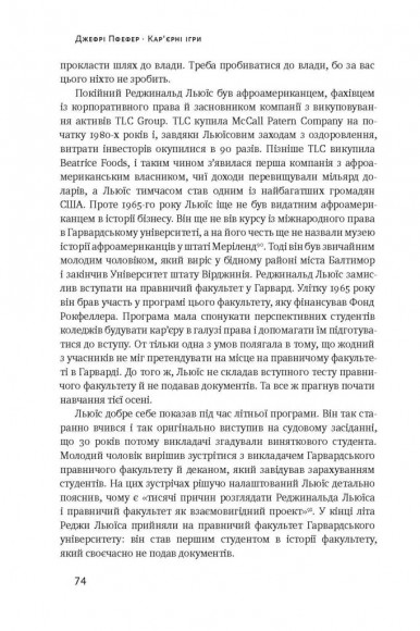 Кар'єрні ігри. Як узяти владу у свої руки Кар'єрні ігри. Як узяти владу у свої руки