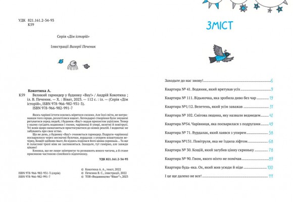 Великий гармидер у будинку "Вау! Великий гармидер у будинку "Вау!