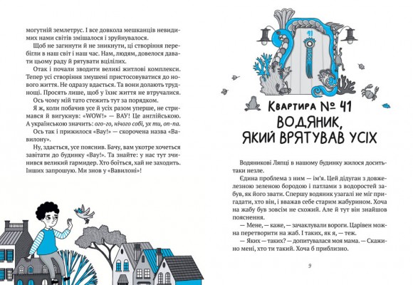 Великий гармидер у будинку "Вау! Великий гармидер у будинку "Вау!