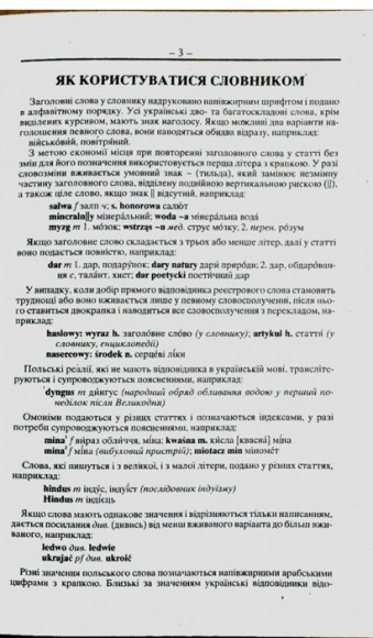 Польсько-український, українсько-польський словник. Понад 100 000 слів і словосполучень Польсько-український, українсько-польський словник. Понад 100 000 слів і словосполучень