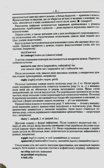 Польсько-український, українсько-польський словник. Понад 100 000 слів і словосполучень Польсько-український, українсько-польський словник. Понад 100 000 слів і словосполучень